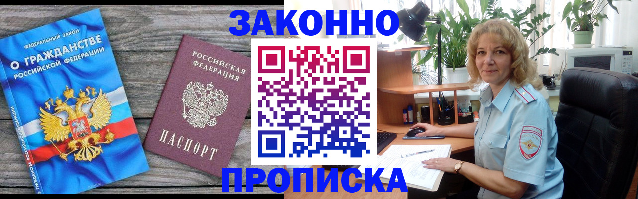 временная регистрация 2025 в Братске