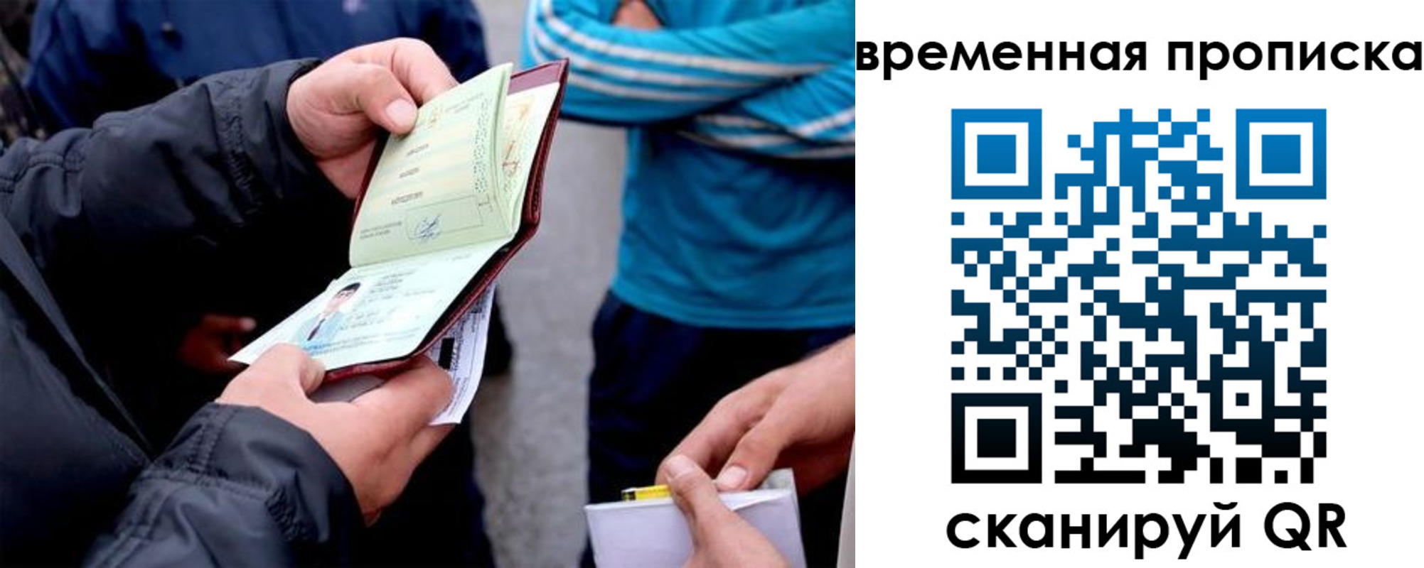 прописка в Братске