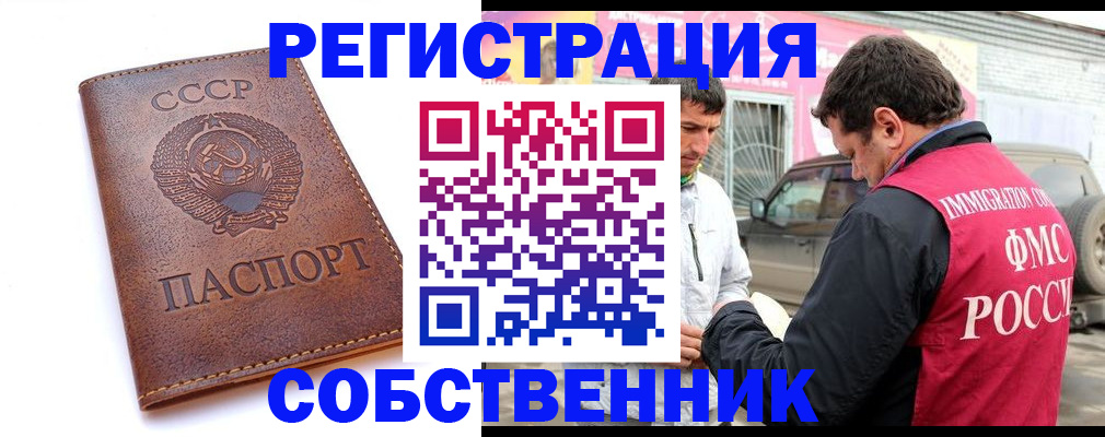 прописка иностранных граждан в Братске