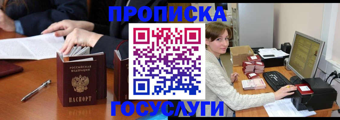 временная регистрация купить в Братске