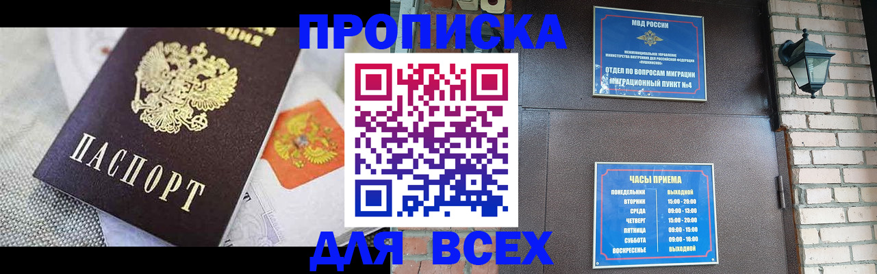 регистрация для школы в Братске