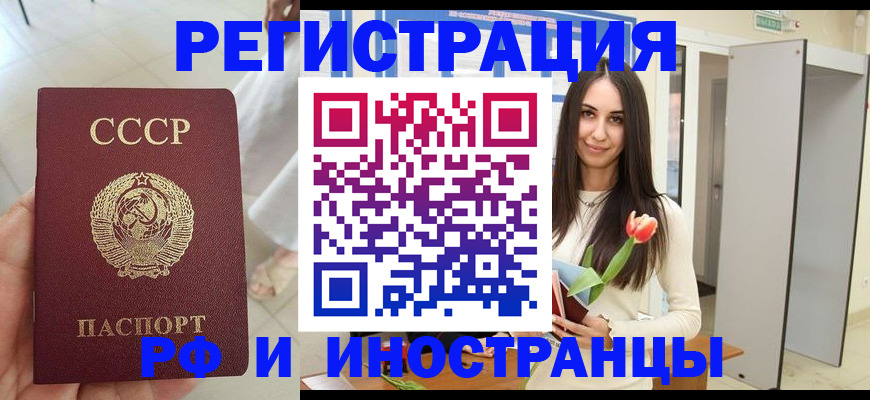 временная регистрация для школы в Братске