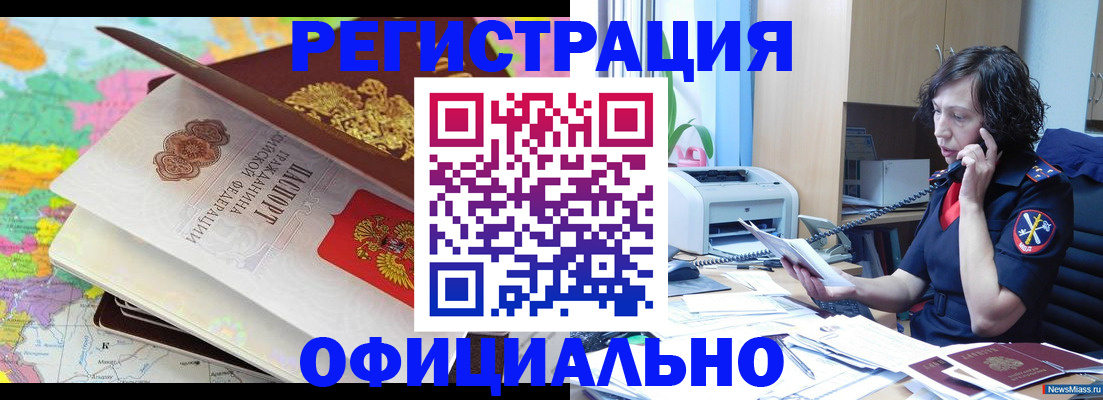 временная регистрация 2025 в Братске