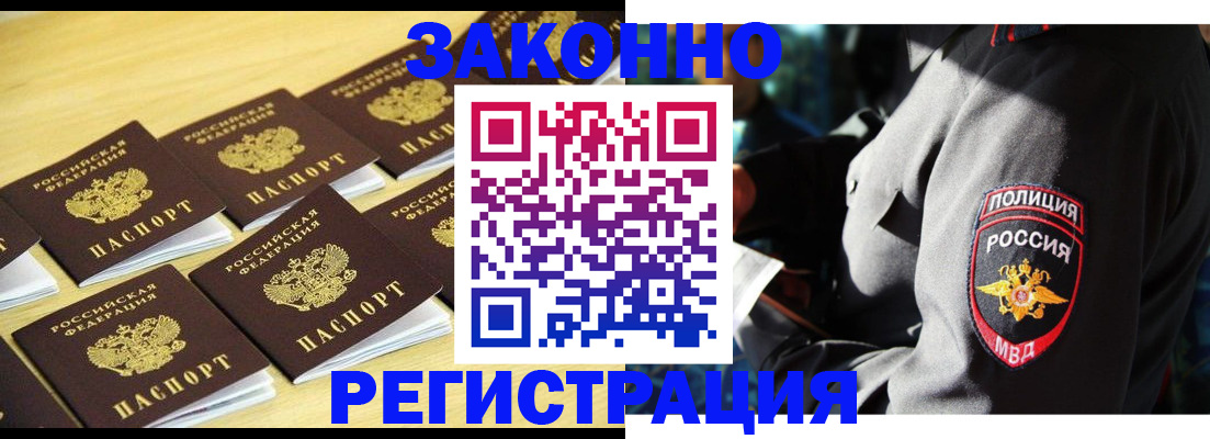 временная регистрация в Братске